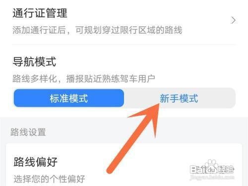 百度地图新手导航模式设置怎么做