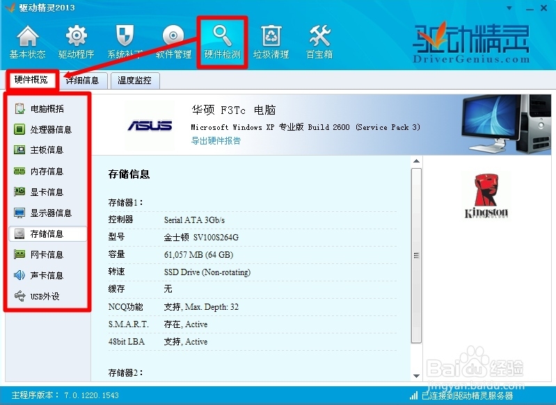更新驱动程序：[10]驱动精灵