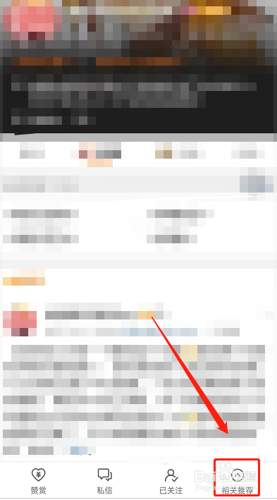 微博怎么查看相关博主推荐