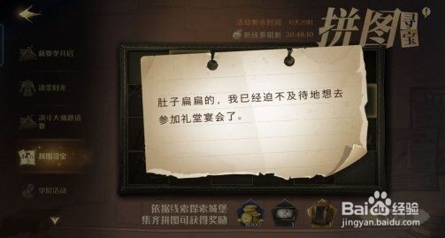哈利波特肚子扁扁的我已经迫不及待拼图寻宝攻略