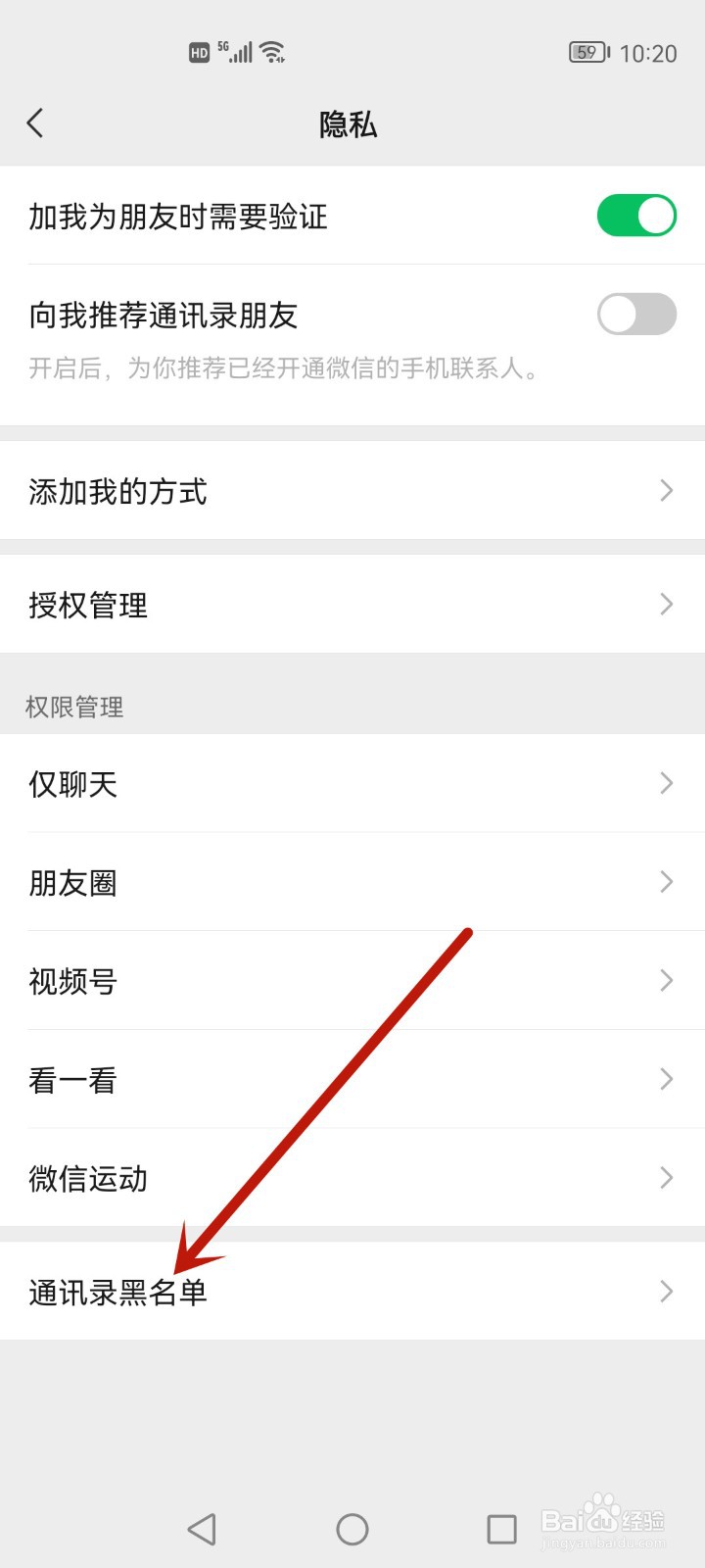 如何恢复拉黑的微信好友