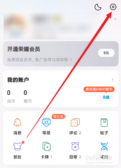 QQ阅读怎么关闭主题模式跟随系统