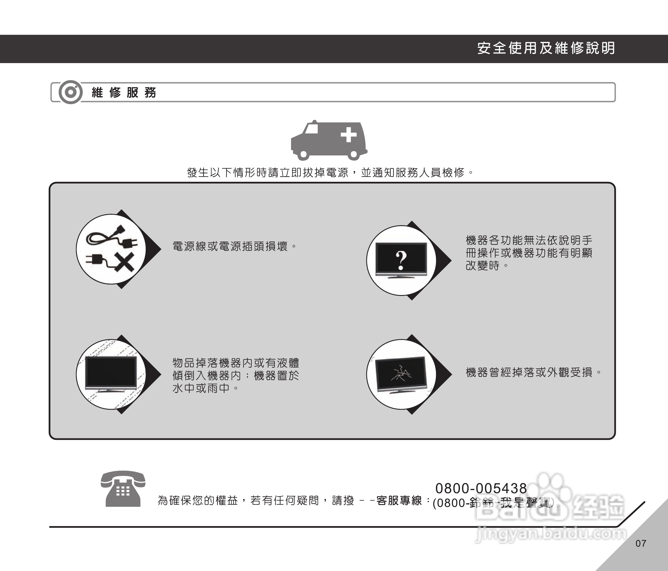 声宝LM-37H58型多媒体液晶显示器说明书:[1]