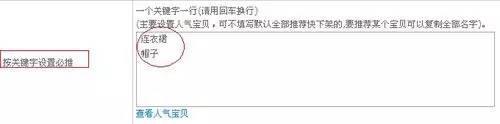 利用自动橱窗推荐获取淘宝精准流量