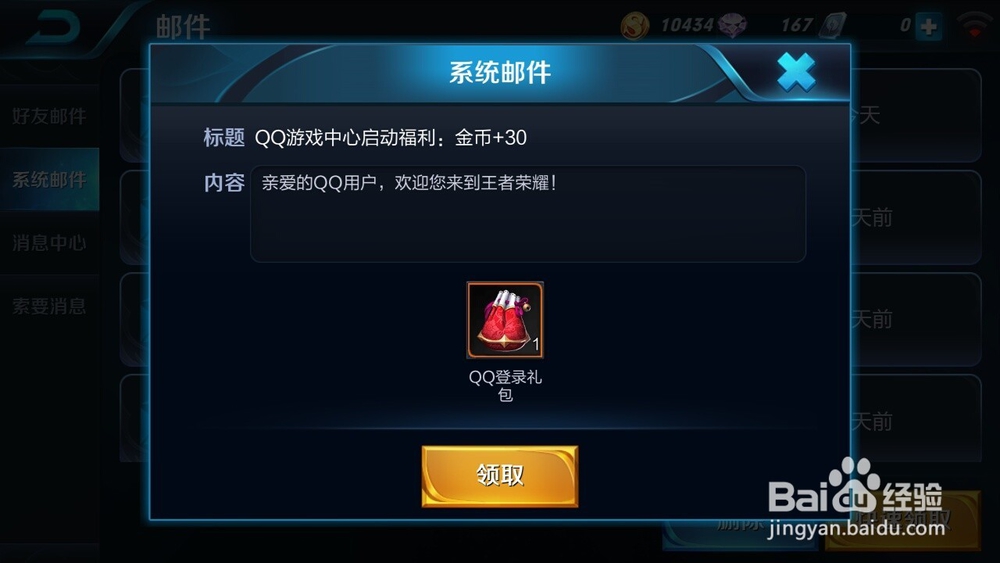 王者荣耀快速获得金币方法