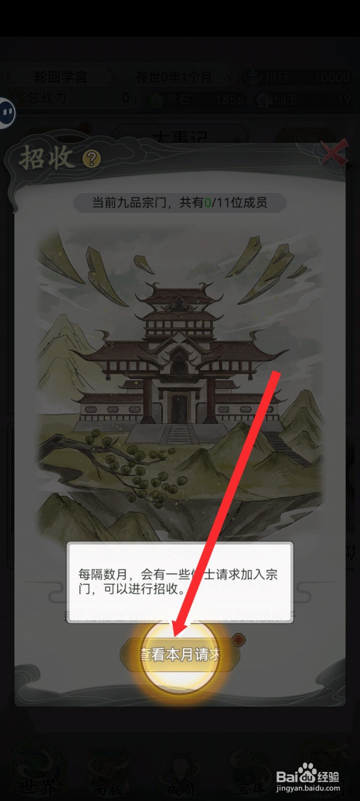 不一样的修仙宗门2如何招收李如樱