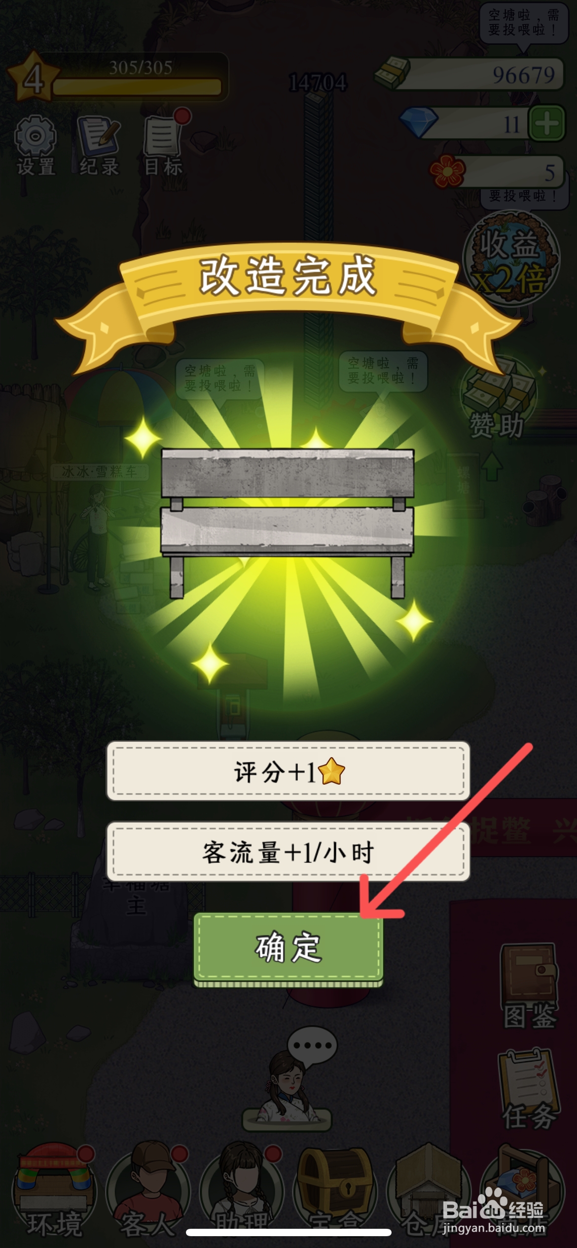 抓鱼大师如何解锁鱼塘旁的石椅