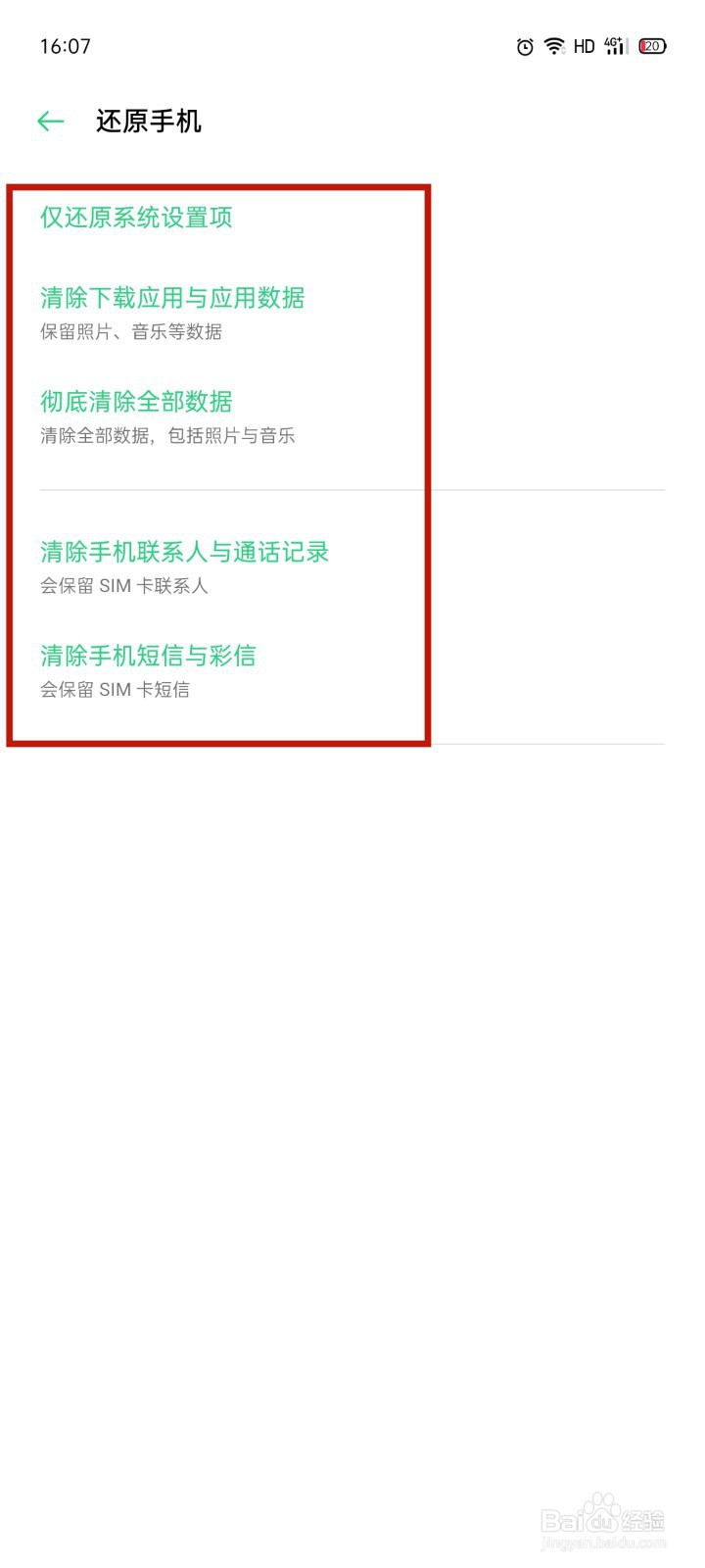 OPPO手机怎么恢复出厂设置