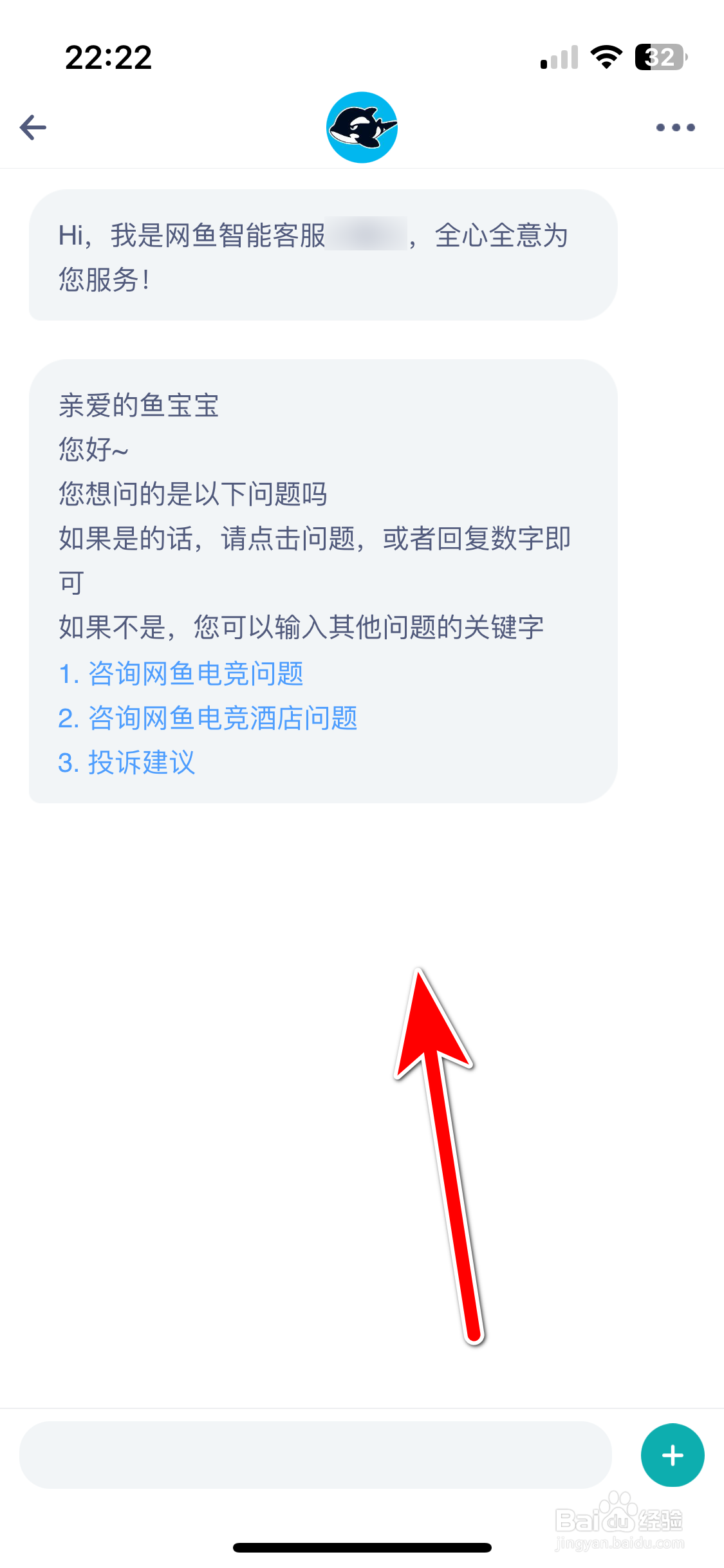 网鱼如何联系在线客服