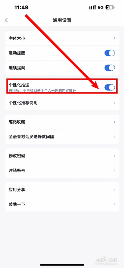 讯飞星火开启个性化推送怎么做