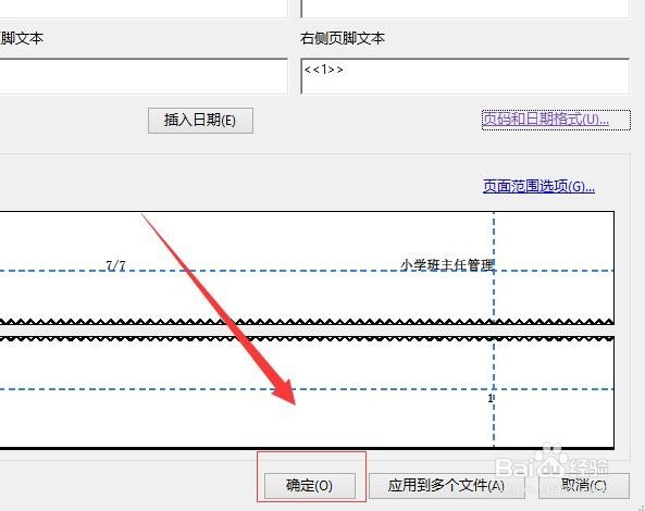如何给PDF文档插入页眉页脚?
