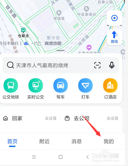 在手机高德导航中如何注销账号