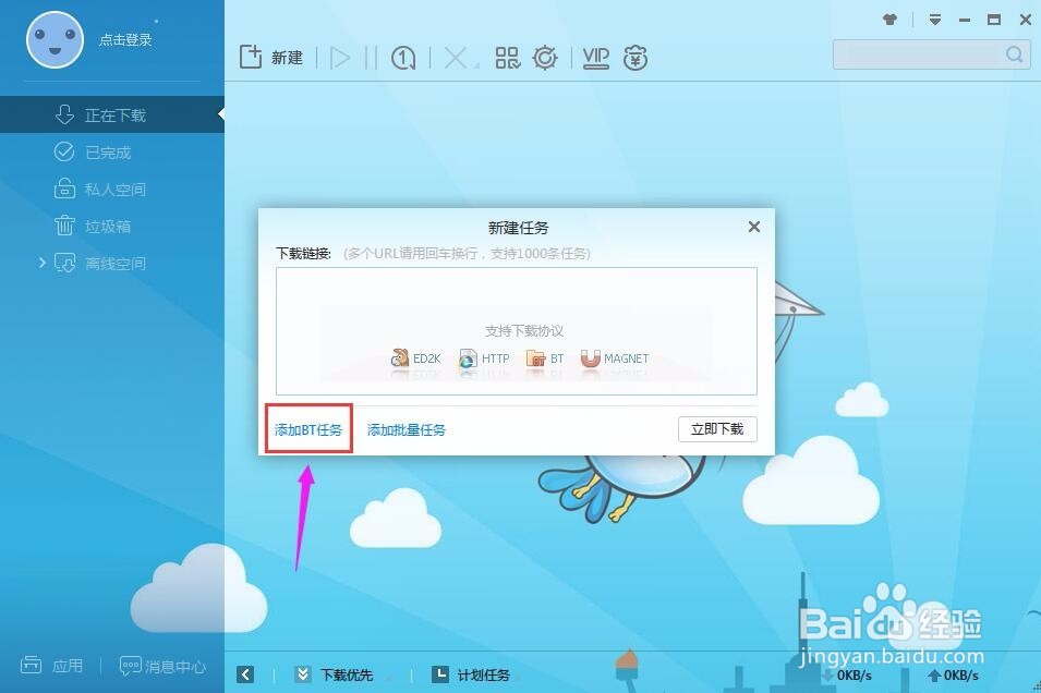 bt种子怎么用_bt种子怎么打开