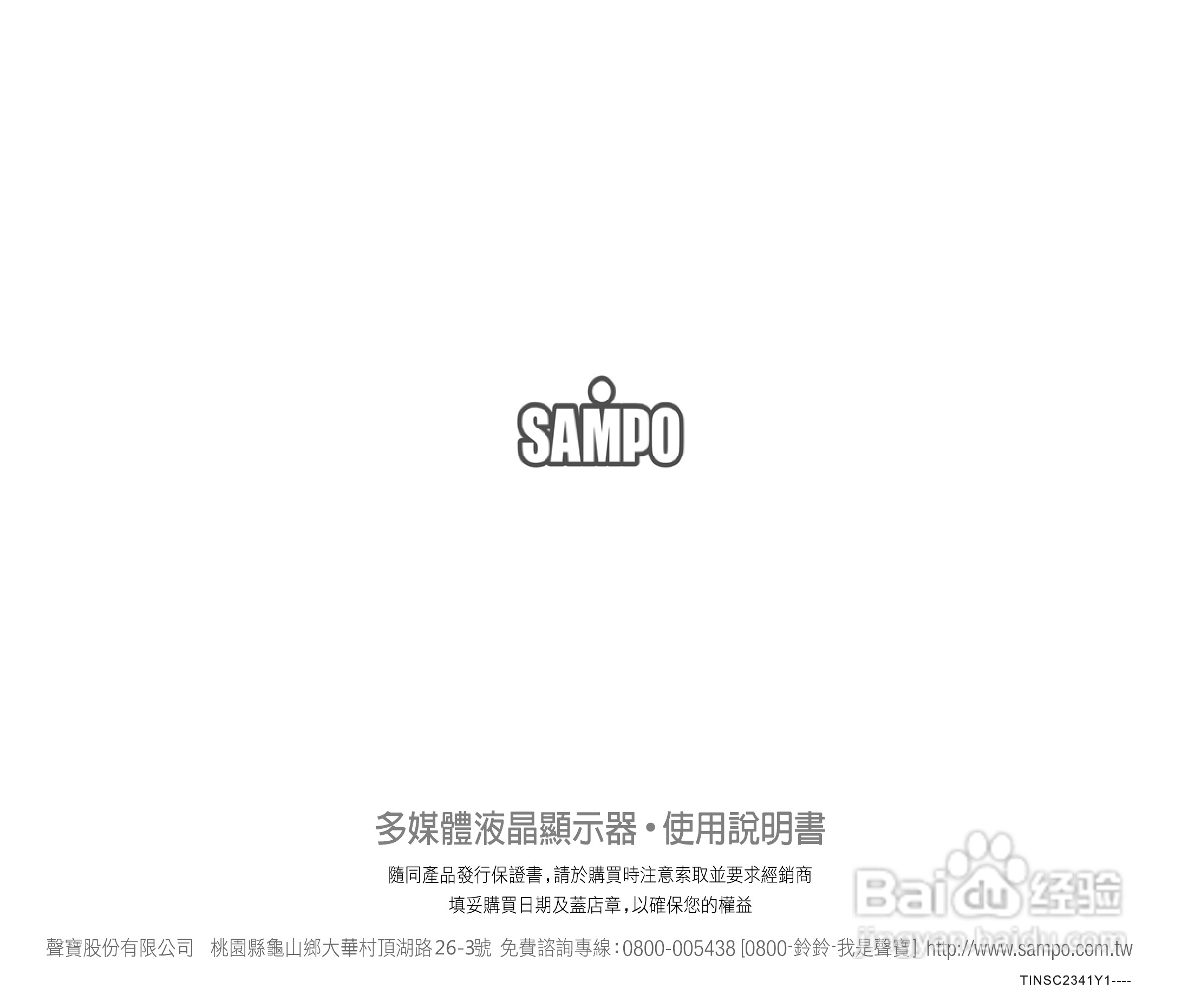 声宝LM-46P230/55P830多媒体液晶显示器使用说明书:[4]