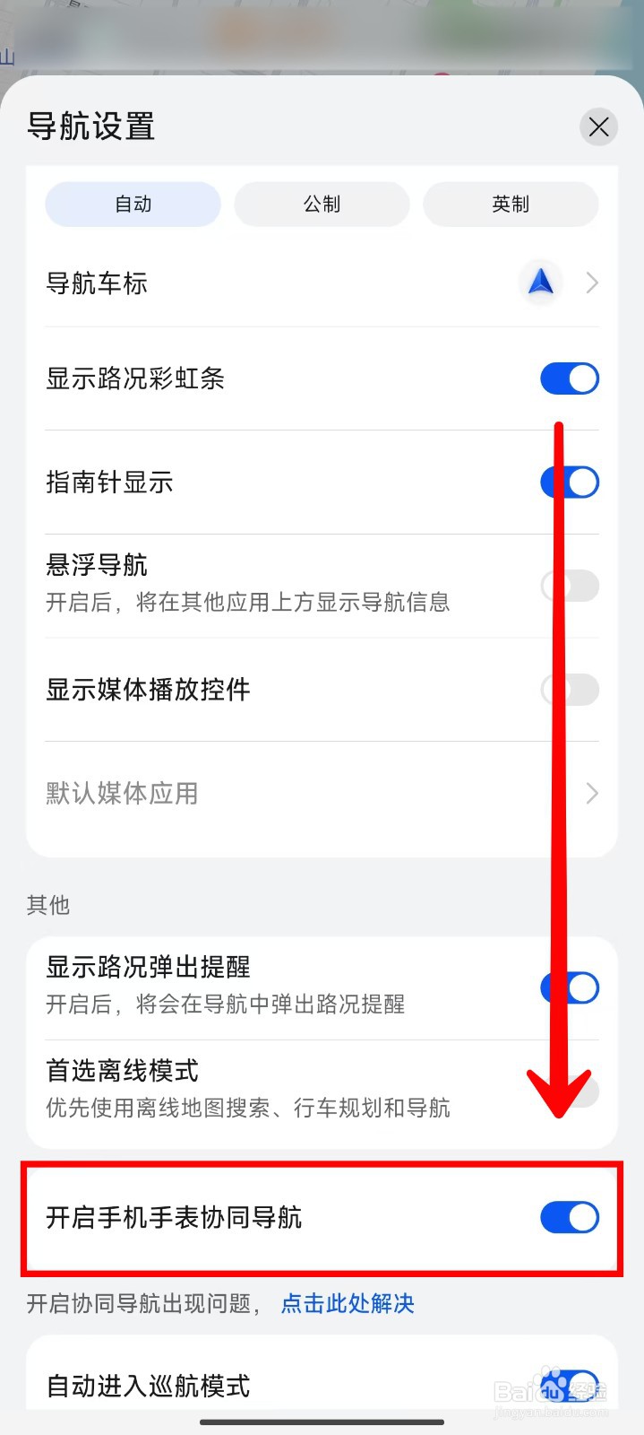 Petal地图在哪里开启手机手表协同导航功能