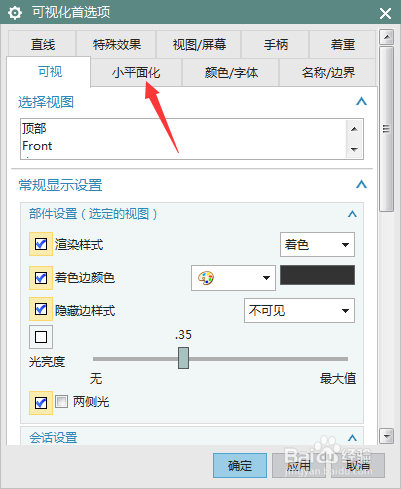 NX 10.0怎么设置小平面比例为部件