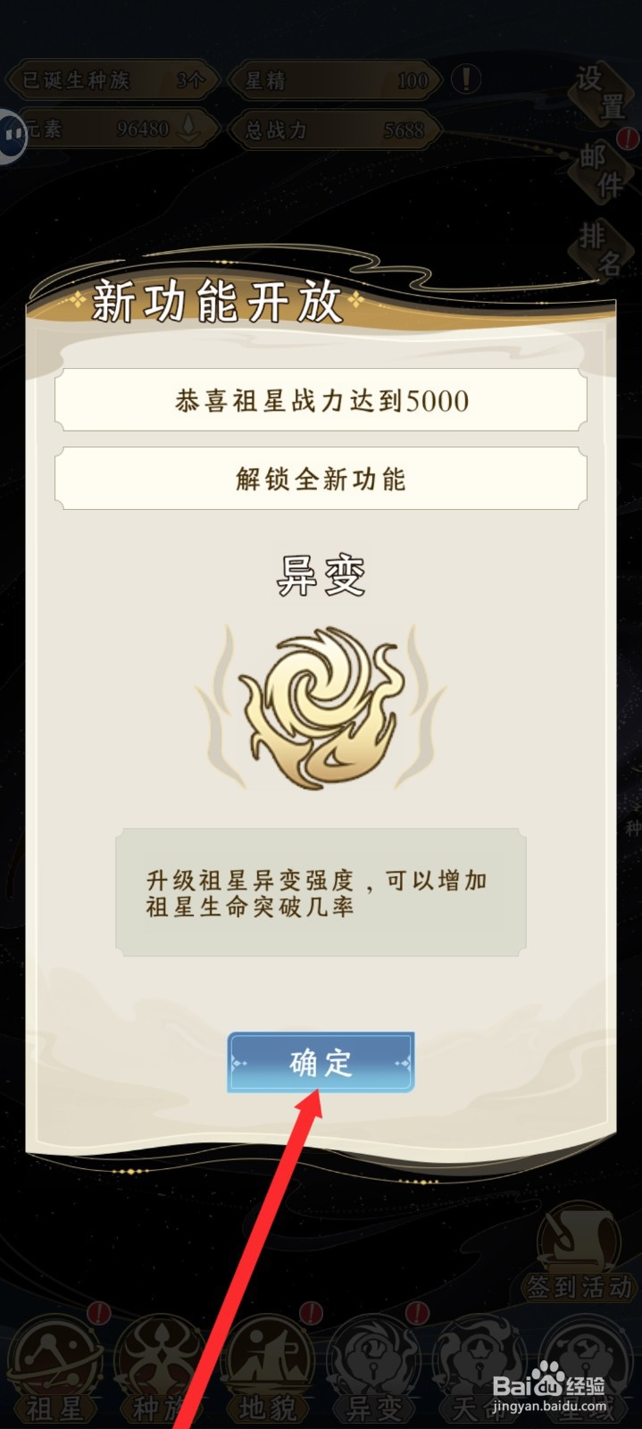 祖星发展模拟如何诞生龟族