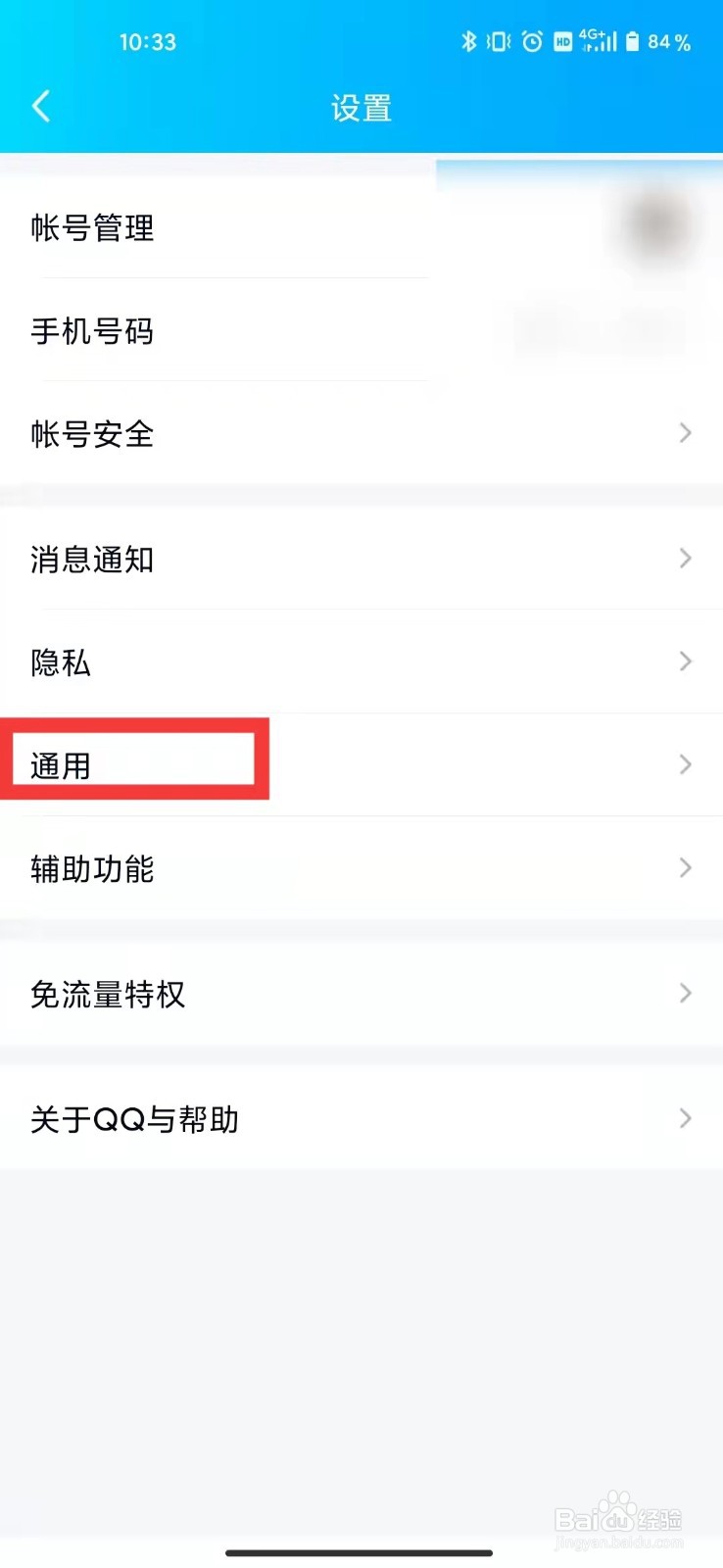 手机QQ怎么快速删除所有聊天记录