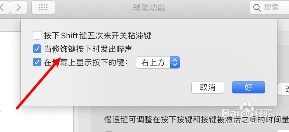 mac电脑怎么设置按下修饰键时发出声音提示