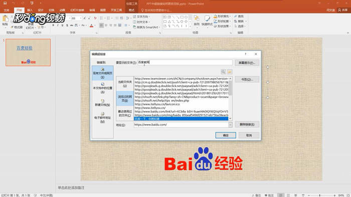 PPT中超链接如何更改目标
