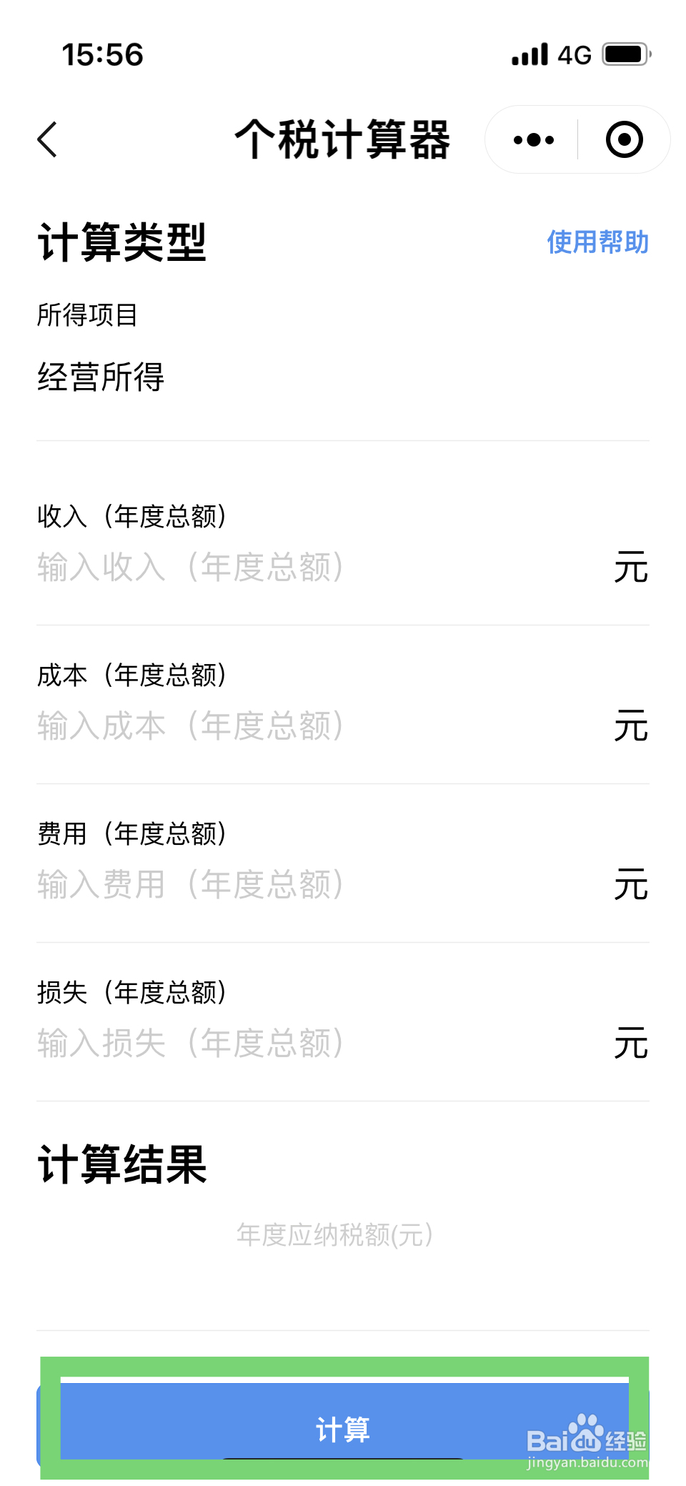 23年个人所得税怎么计算