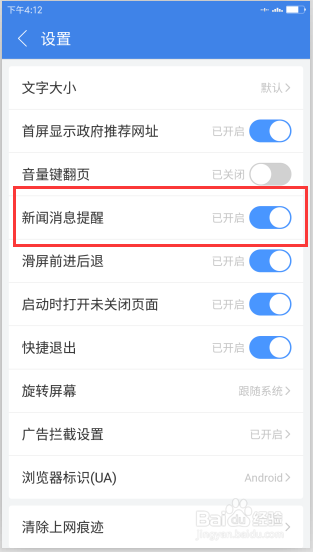 2345浏览器安卓版怎么关闭新闻消息提醒