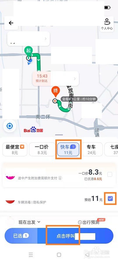 如何用百度地图打车