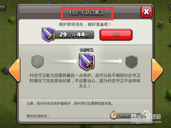 部落冲突怎么解除护盾