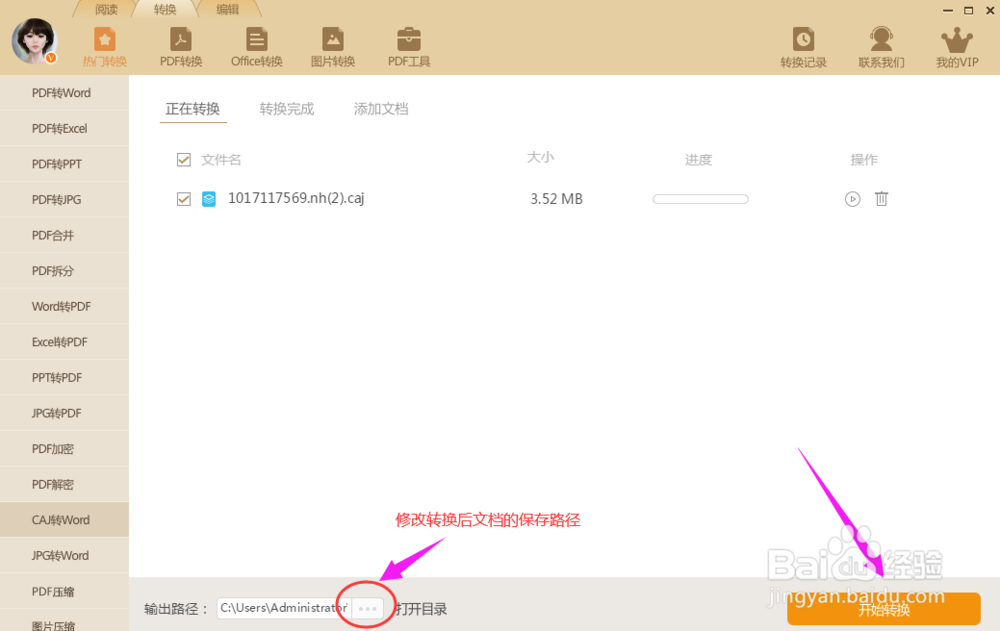 caj转Word的三种最简单的方法