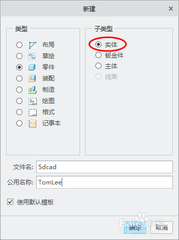 Creo6.0新功能之创建螺旋轨迹曲线