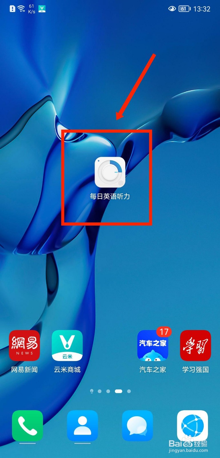 每日英语听力APP如何绑定邮箱