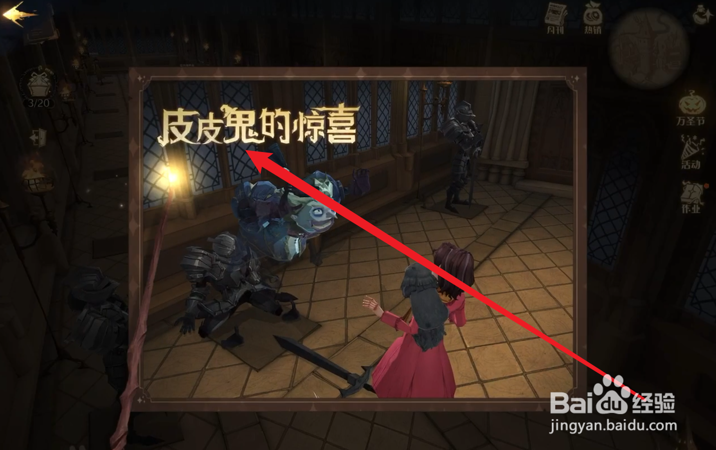 哈利波特魔法觉醒走廊皮皮鬼彩蛋怎么触发