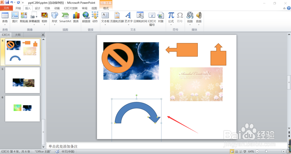 PowerPoint2010怎么插入环形箭头
