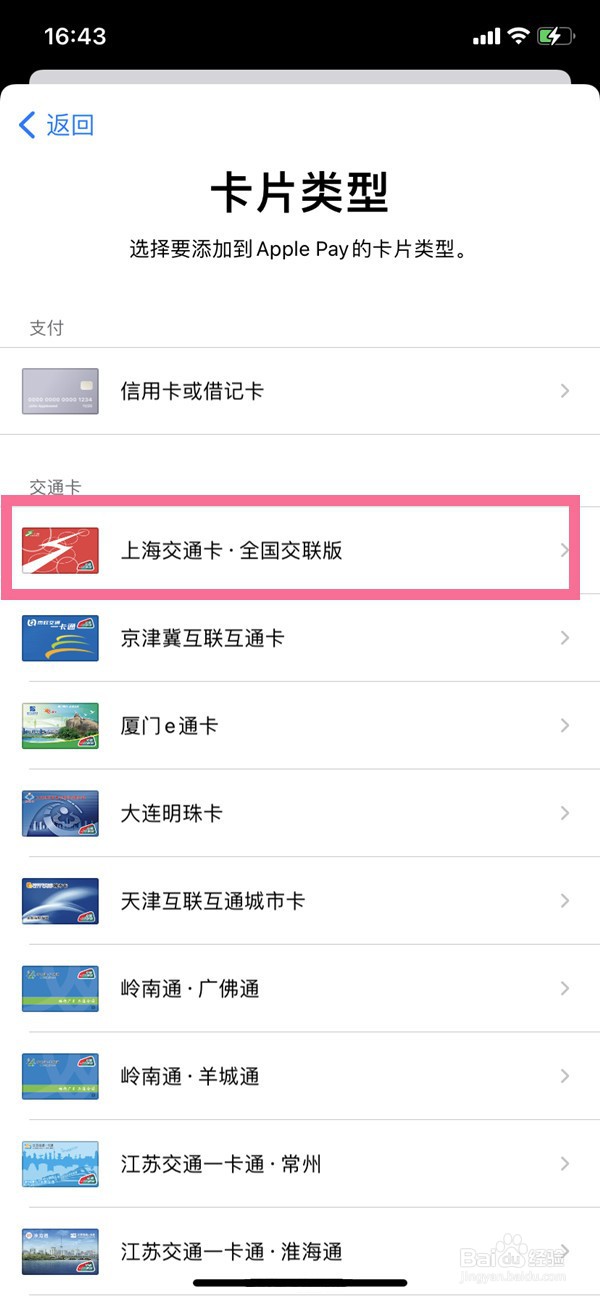 iPhone13如何添加公交卡