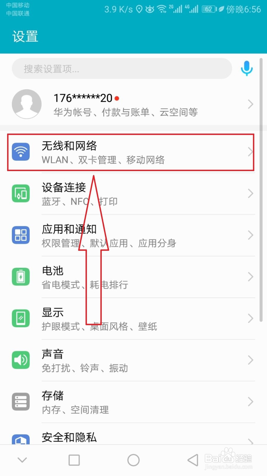 华为手机如何查看别人的wifi密码