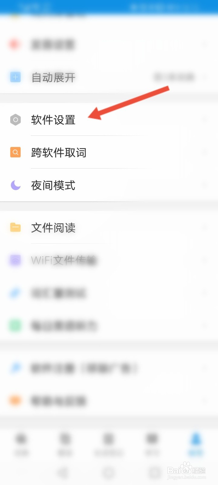 欧路词典怎么清除缓存