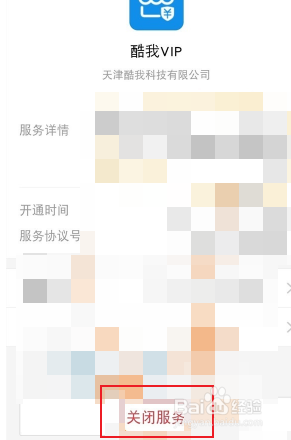 支付宝酷我音乐包月如何取消