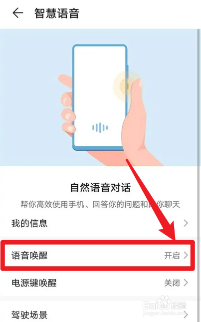 华为荣耀语音助手怎么唤醒