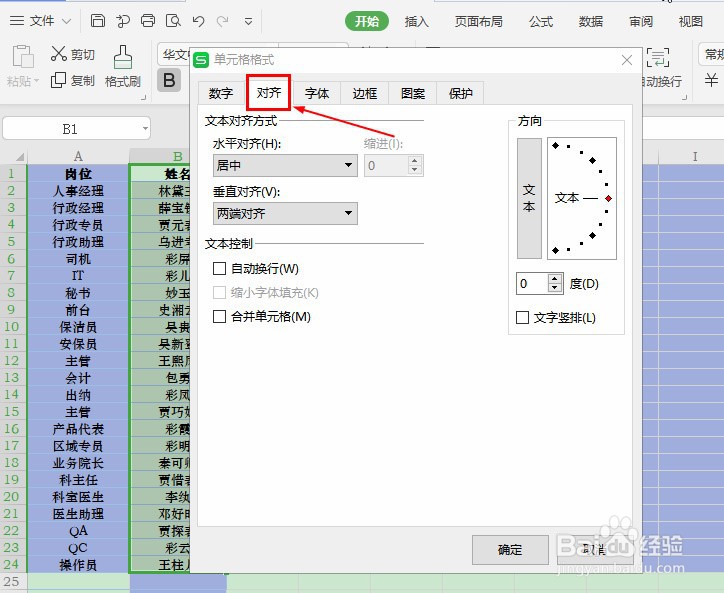Excel如何快速批量对齐文本