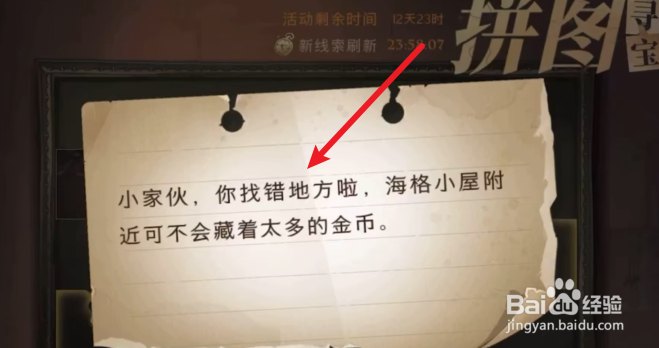 哈利波特魔法觉醒小家伙找错地方拼图位置攻略