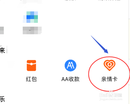 告诉你支付宝如何取消亲情卡的绑定