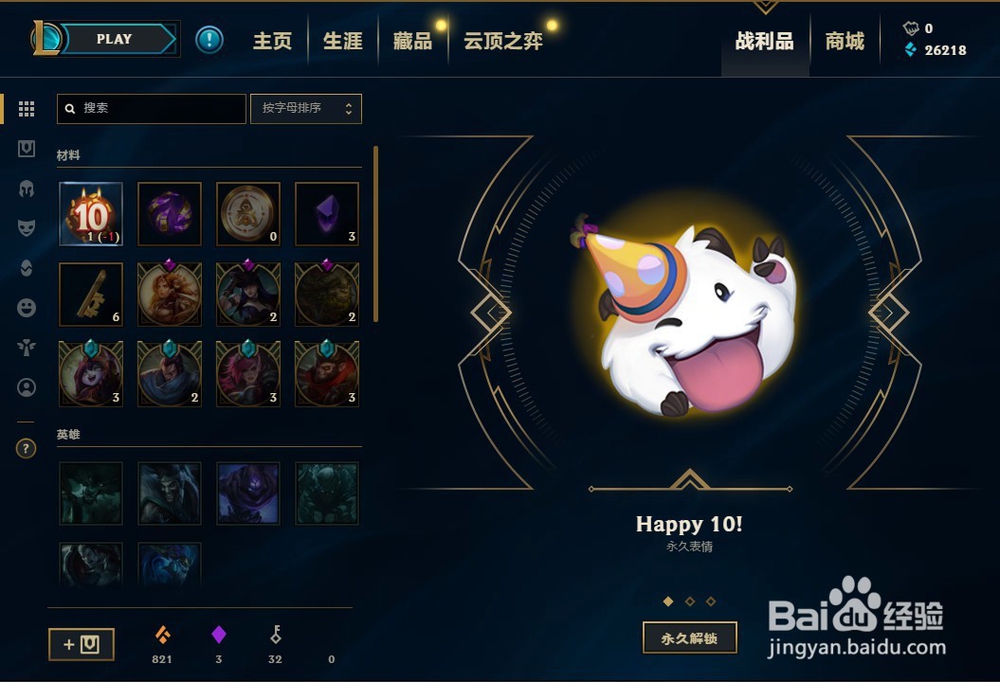 英雄联盟10周年庆典活动巧克力法球里面有什么？