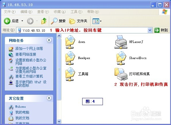 打印机网络共享