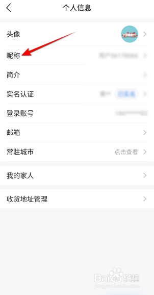 平安好生活怎么更换昵称