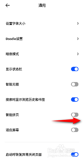 夸克怎么开启智能拼页