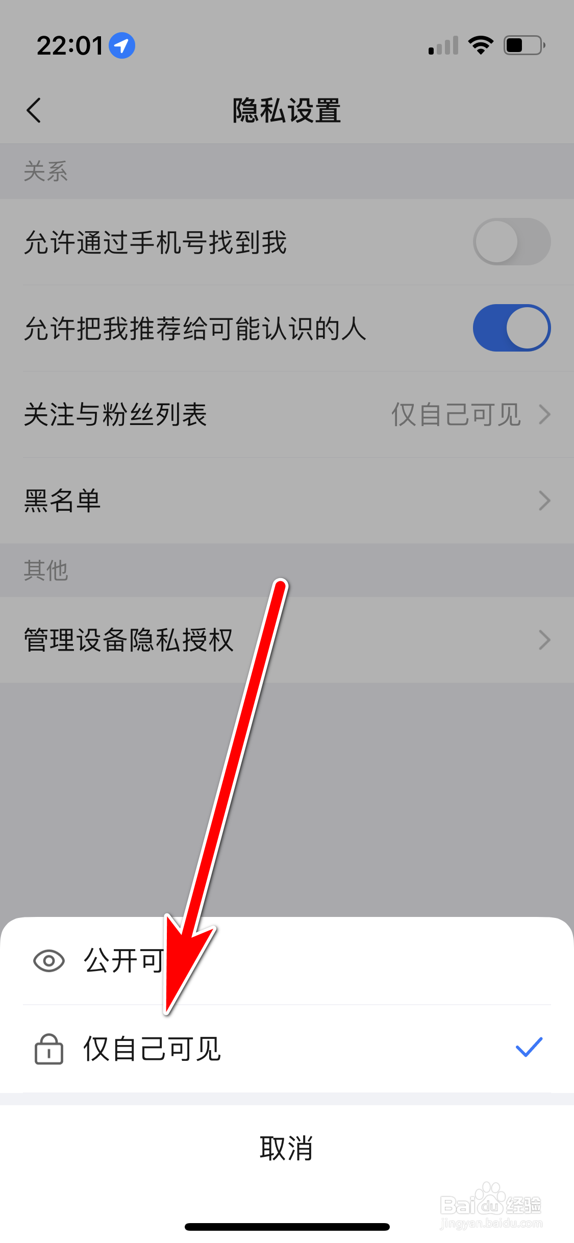 美篇如何设置关注与粉丝列表仅自己可见