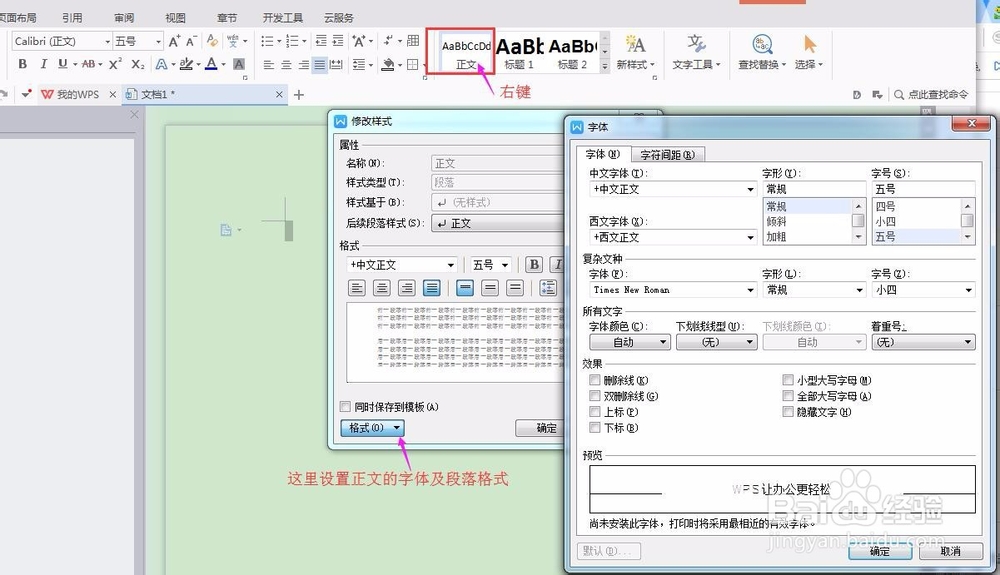 如何在WPS里自动创建主目录、图目录及表目录