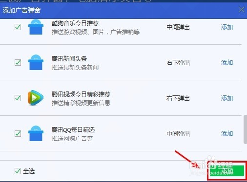 电脑广告弹窗怎样设置一次性关闭？