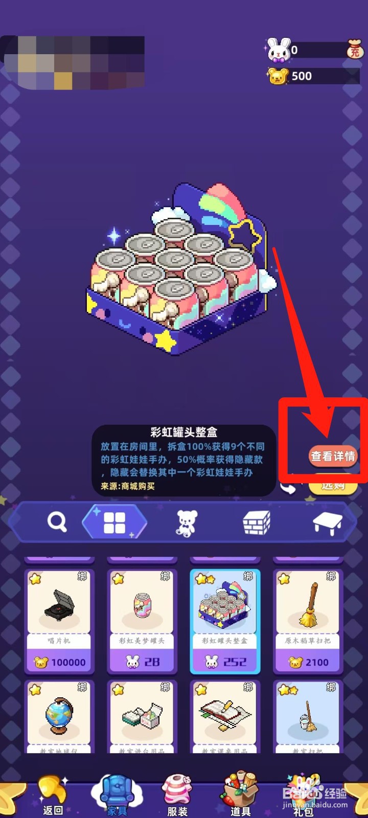 时光镇app的彩虹罐头整盒怎样查看详情