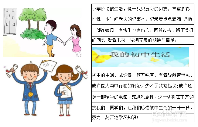 我期待的初中生活手抄报